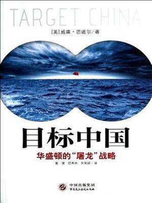cover image of 目标中国